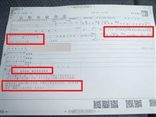 メインカー　今日は幸せ気分　構造変更検査日