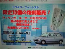 ヴィヴィオ用レアパーツ