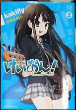 けいおん！