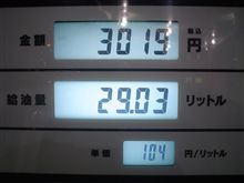 プレオ、給油～。