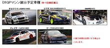 D1 FESTIVAL inトレッサ横浜が２８（土）３月１（日）開催されます！