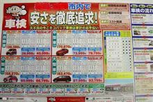 1日車検、最高!! しかも安っ!!