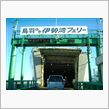 伊勢湾横断＆酷道弾丸つあ～・１