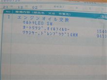 あ！オイル交換忘れてた。!