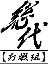 突然ですが・・・