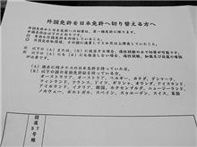 外国免許を日本免許に切り替えるには。。