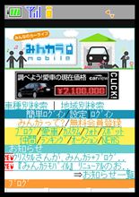 みんカラmobileリニューアル