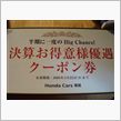 クーポン券