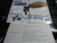 こんなものでも当たると嬉しい！