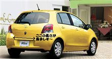現行Vitzの羨ましい点