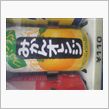 どっちだよ（笑）