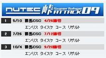 新生！峠アタック！！！【NUTECスーパー峠アタック０９】＠群馬サイクルスポーツセンター
