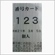 3月5日 ゴロがいい