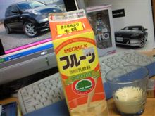 MEGMILK・フルーツ