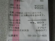 ナナコ！！