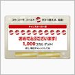 ☆当たると嬉しいですね(^_ ...