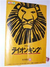 ライオンキング