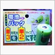 電池ホルダー