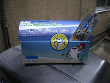 おきな～わ！