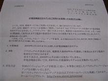 ６年９ヶ月後に時限爆弾が 