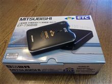 ETC買っちゃいました。 ETC買っちゃいました。