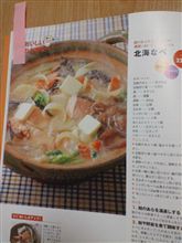 北海なべ　んまいっ！