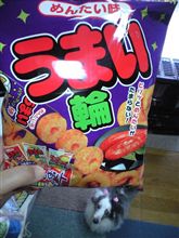 うまい輪。