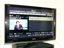 我が家に地デジがやってきた！