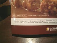 ニホンゴメニューワカリマセン・・・