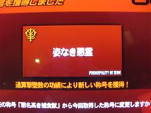戦場の絆、「姿なき悪霊」の称号もらいました！^^