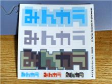 みんカラステッカー当選!!