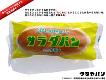 気になるパン…