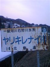 北海道。本日の切ない一枚～