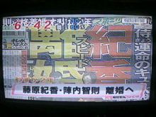 藤原紀香・陣内智則  離婚