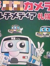 北海道はトウホウくん！！