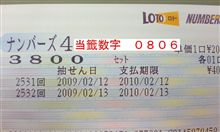 第２５３１回　ナンバーズ４ 