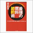 私のタイヤ観を一変させた一冊の本