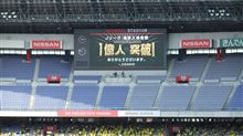 J1第3節 F･マリノス&#215;柏レイソル