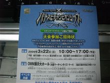 明日はバトスピの大会に・・・