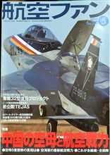 航空ファン