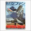 航空ファン