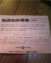 残念っ！
