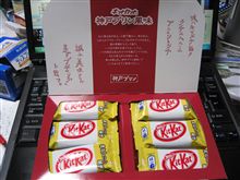 神戸プリン風味キットカット！