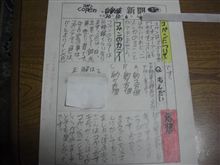 子どものｺﾍﾟﾝ新聞♪Σぇ（＾▽＾）ゞ