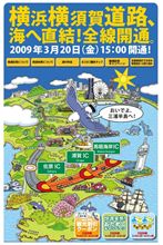 横横道路 佐原~馬堀海岸 横横道路 佐原~馬堀海岸