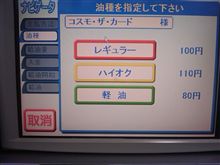 今日のガソリン価格