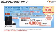 ETC車載器