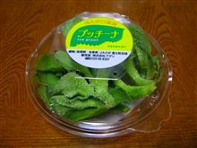 最新の塩味プチプチ野菜 