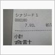 250なのに燃費最悪!!