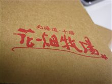 花畑牧場